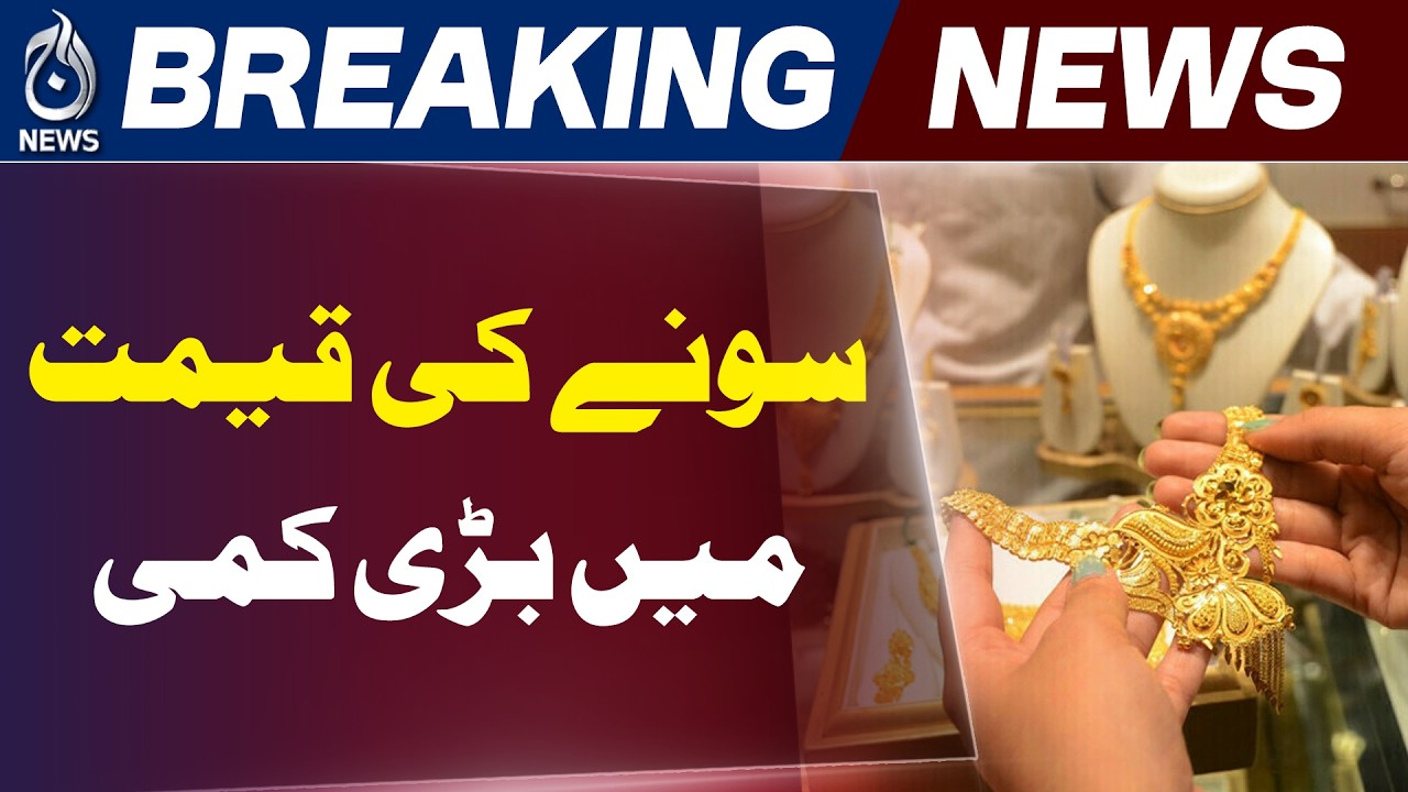 Gold Price Drop Pakistan | Per Tola Gold Price Decreases Rs 10,400 Market Update - Aaj Pakistan News