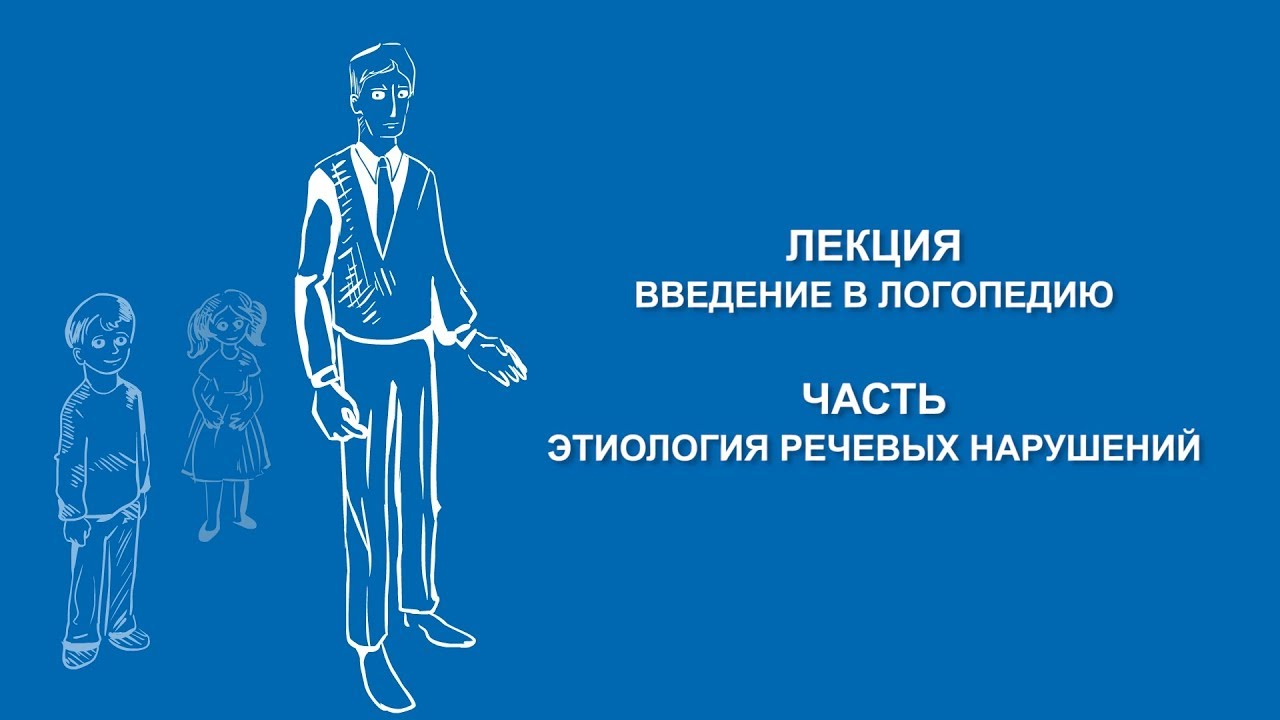 Ольга Македонская: Этиология речевых нарушений | Вилла Папирусов