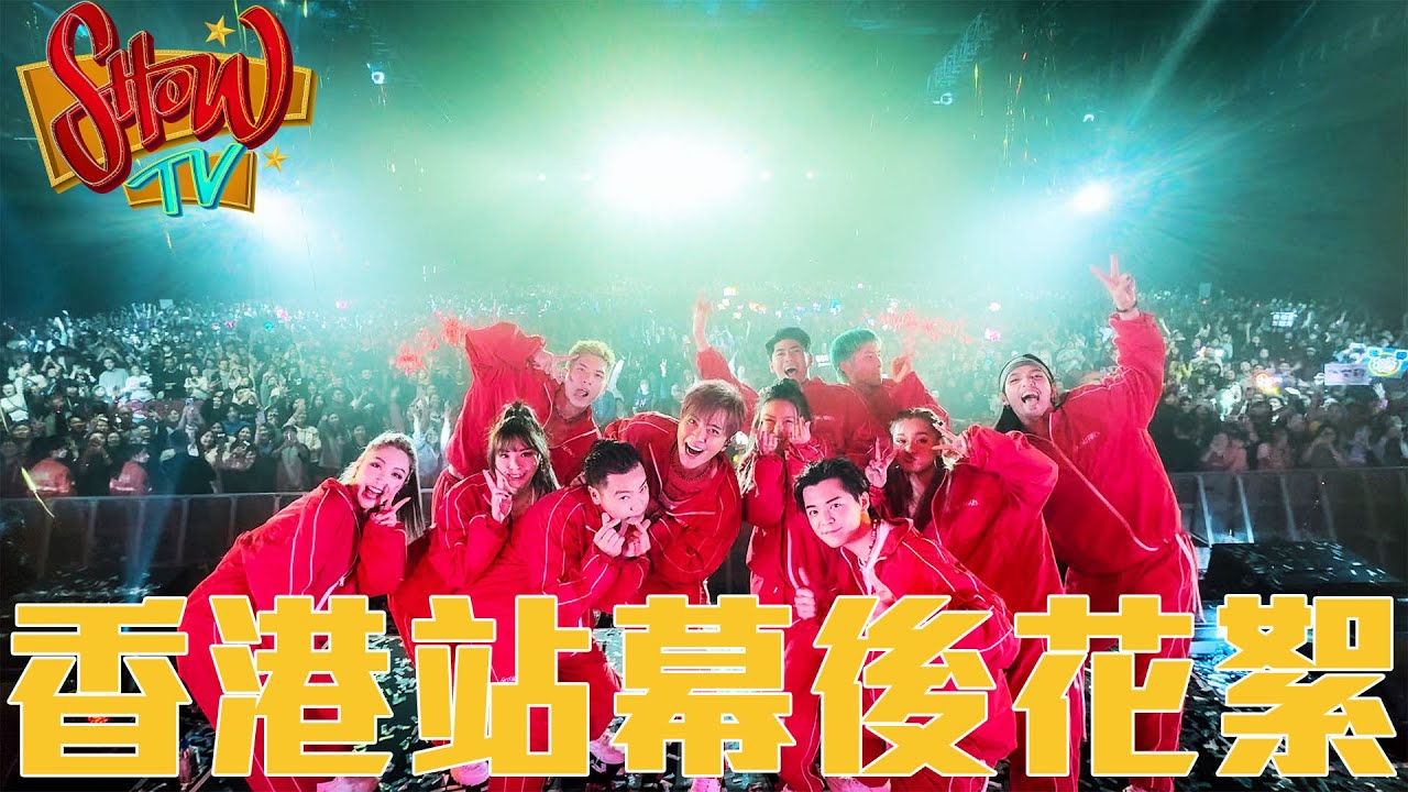 SHOW TV｜羅志祥香港演唱會幕後花絮