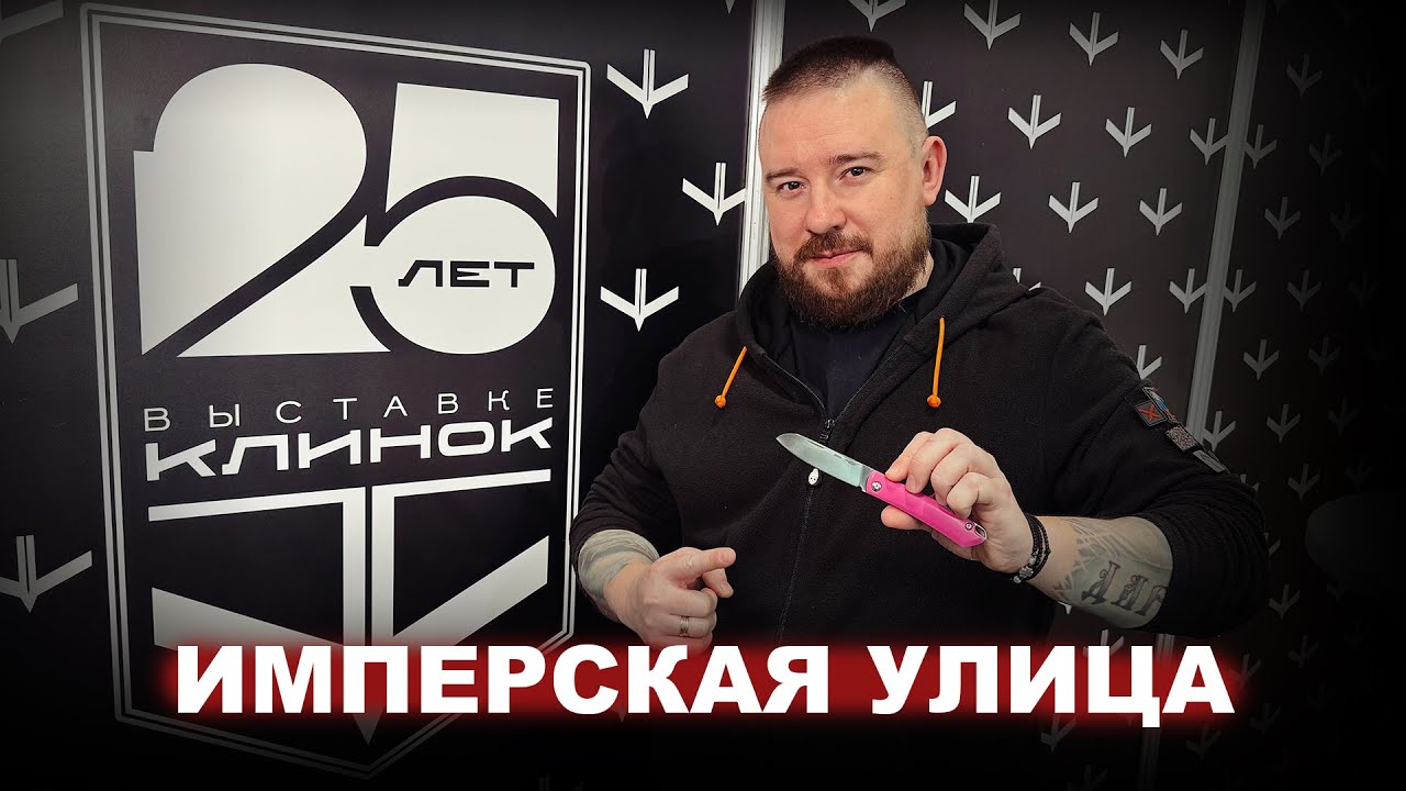 Империя ножей, mr.Blade, N.C.Custom, Tactical Solution и Pirate Custom - на ВЫСТАВКЕ КЛИНОК в Москве