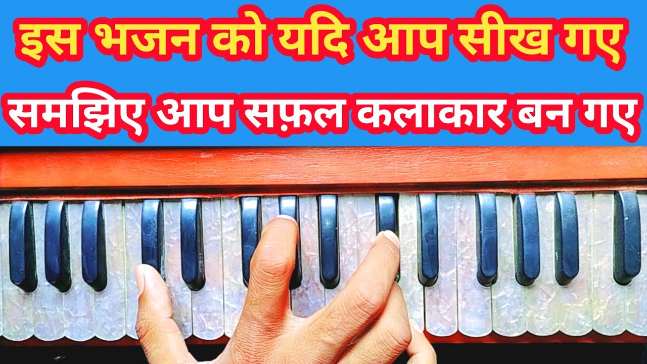 Baje Muraliya Baje | Harmonium Notes | Singing Lesson | Viral Videos