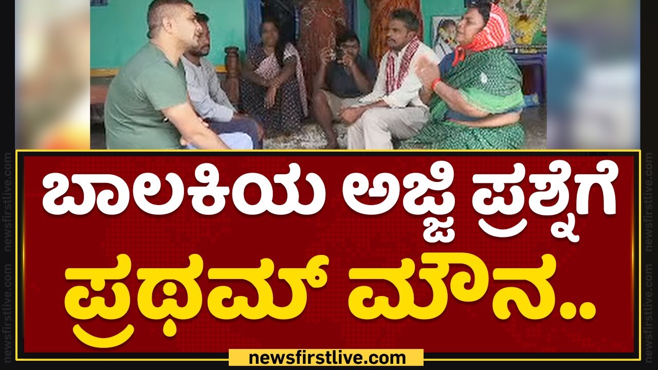 Pratham : ನಾನು ನವೋದಯ ಬರ್ದು ಫೇಲ್​ ಆಗಿದ್ದೀನಿ.. | Mandya Incident​ | NewsFirst Kannada