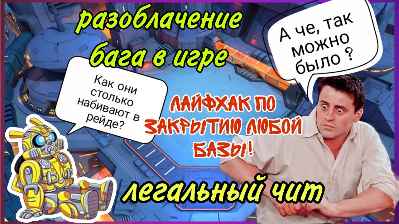 Легальный лайфхак для рейда | Трансформеры: Земные войны | TFEW