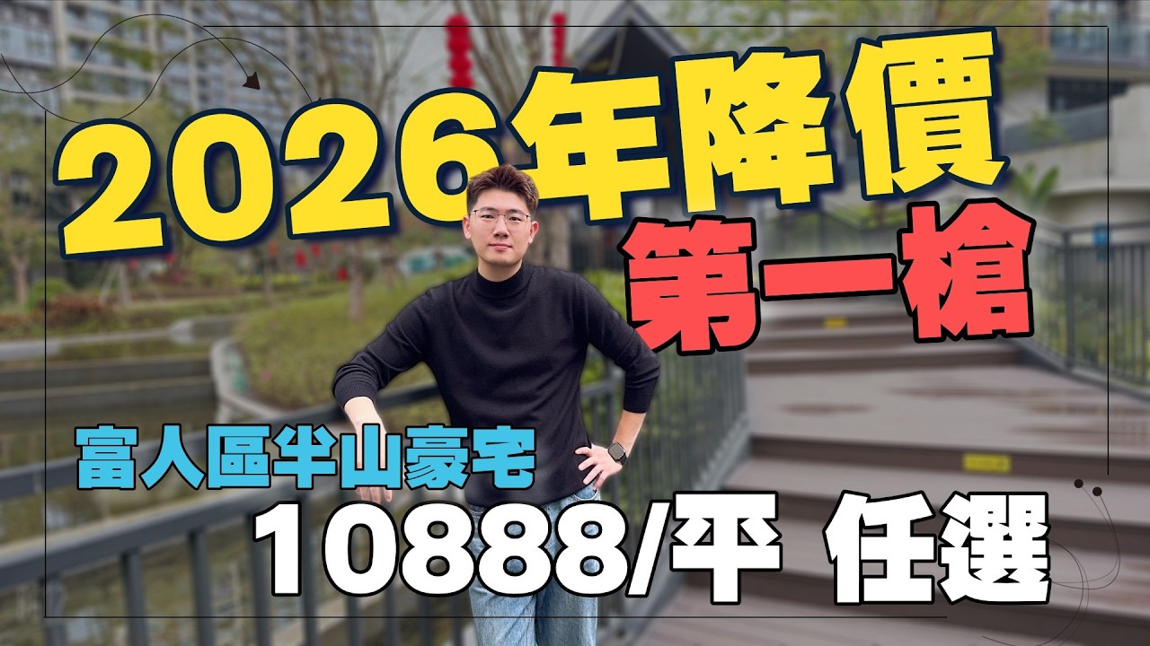 【中山大劈價系列】傲峰天御—打響2026降價第一槍，樓王單位勁劈6成丨總價吾洗100萬 精裝市區三房丨200米水景園林丨超低密度豪宅