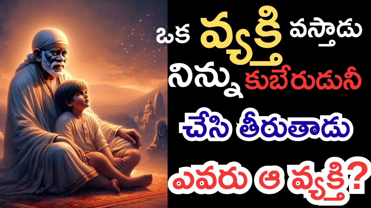 ఒక వ్యక్తి వస్తాడు నిన్ను కుబేరున్ని చేసి తీరుతాడు ఎవరు a వ్యక్తి?