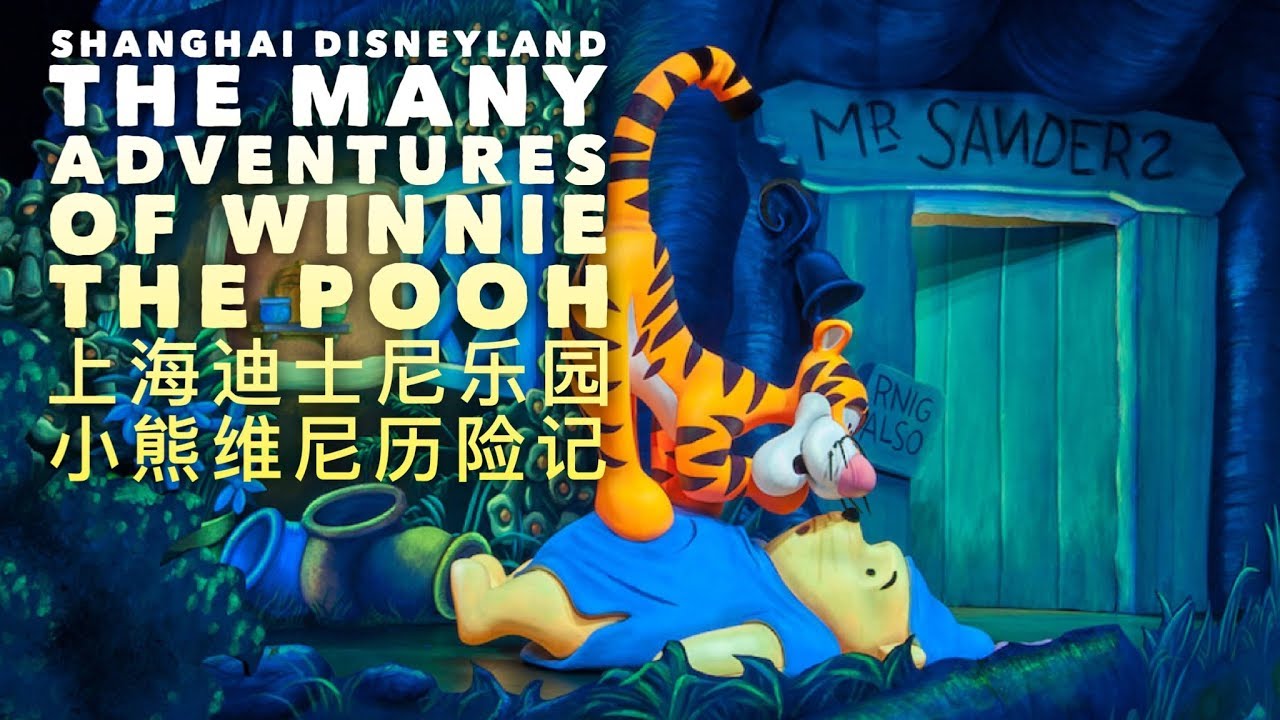 Shanghai Disneyland The Many Adventures of Winnie the Pooh 上海迪士尼乐园 小熊维尼历险记