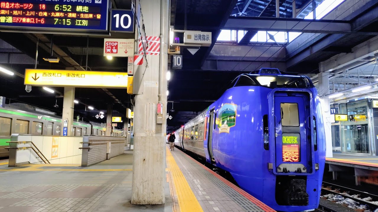 【乗車記録】キハ283系 特急オホーツク1号 札幌〜網走 2026.2.22