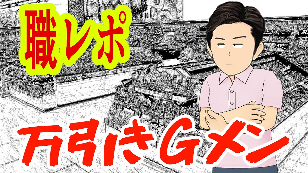万引きGメンだけど質問ある？