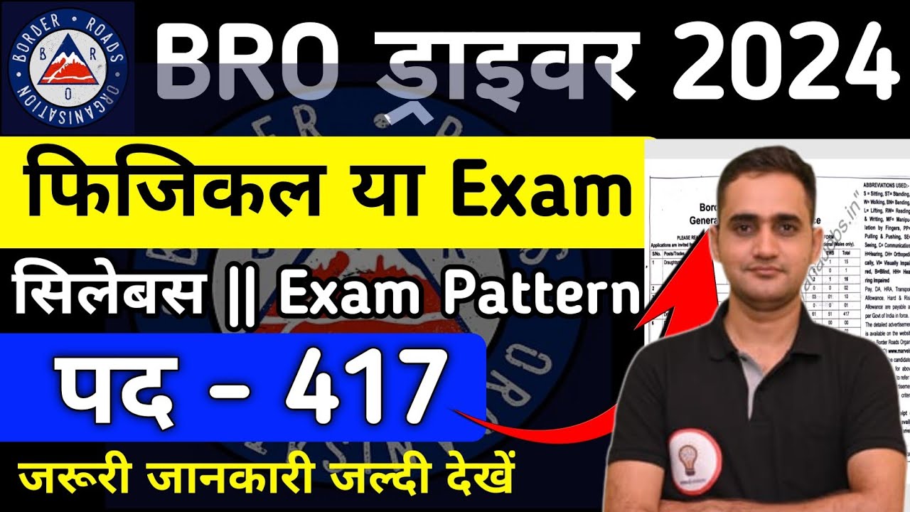 BRO DRIVER NEW VACANCY 2024 | LATEST UPDATE | BRO DRIVER New Vacancy 2024 | 