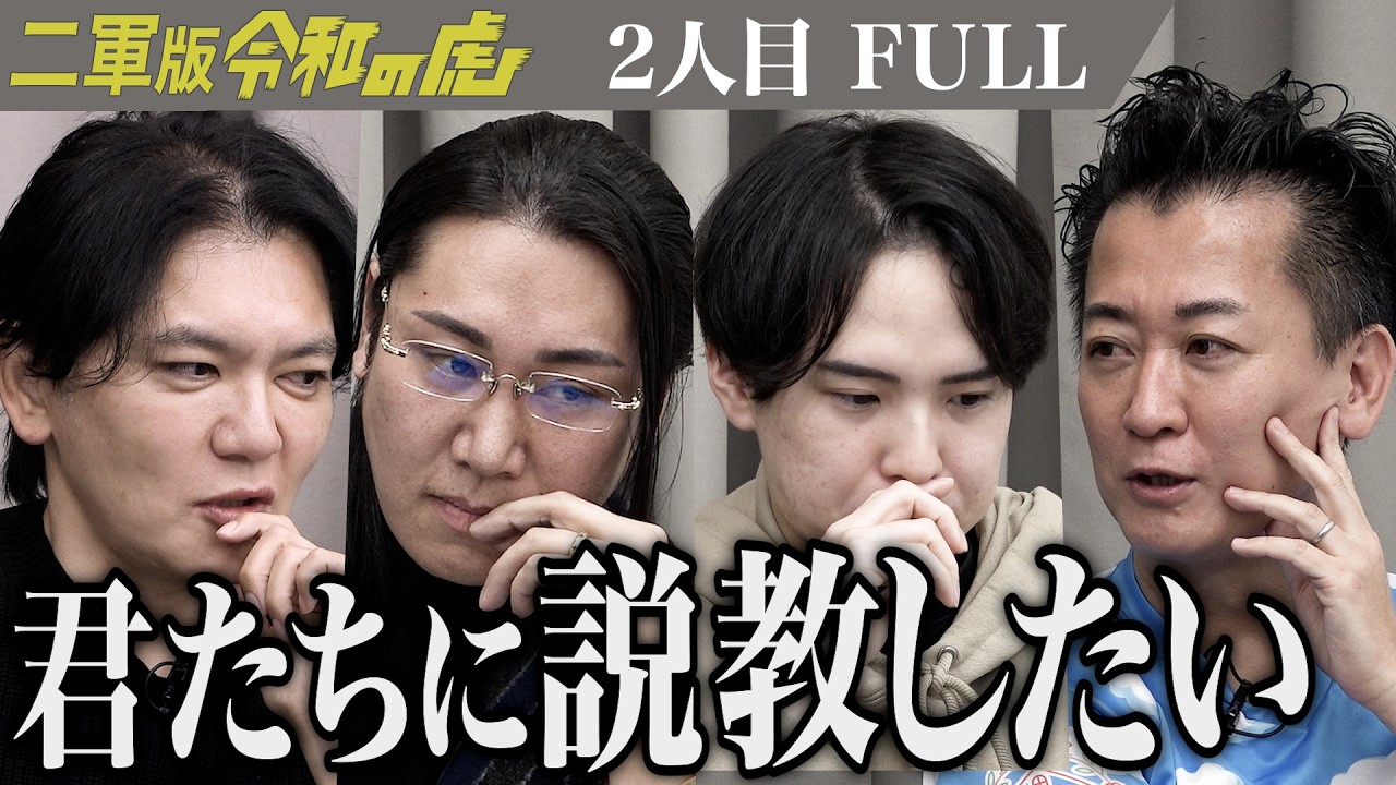 【FULL】建設業界の技術継承を促し若者が働きやすく稼げる業界にしたい【古屋 大河】[2人目]二軍版令和の虎