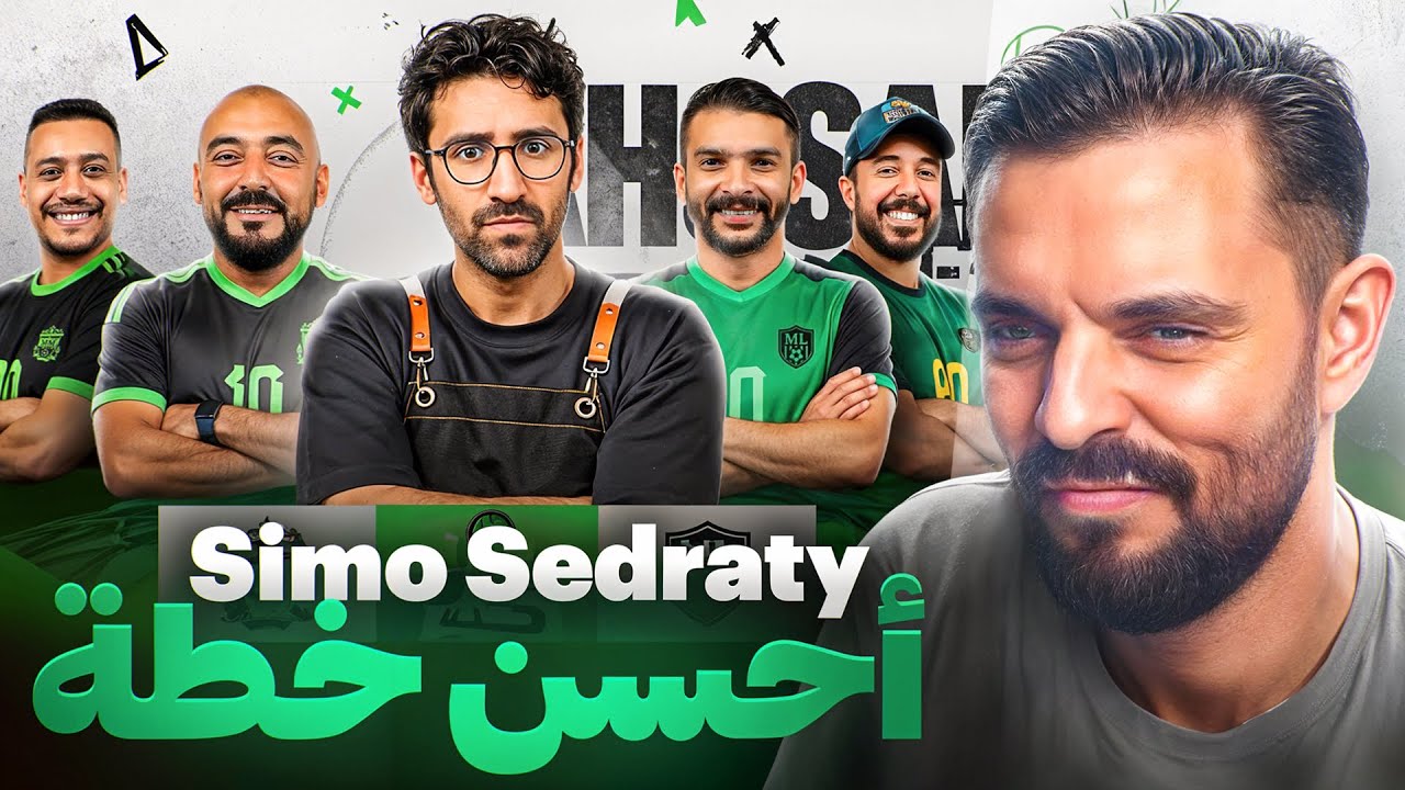 REACTION SIMO SEDRATY || كون كنت لاعب كون قاديت أحسن فرقة 🤔​