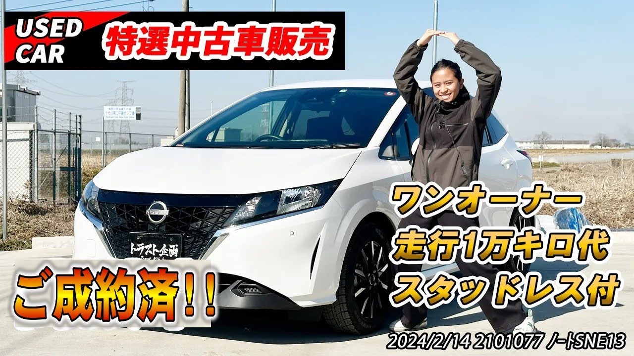 【ご成約】販売価格も燃費もコスパ最強な 日産 ノート e-power X 4WD販売します！【お買得品】