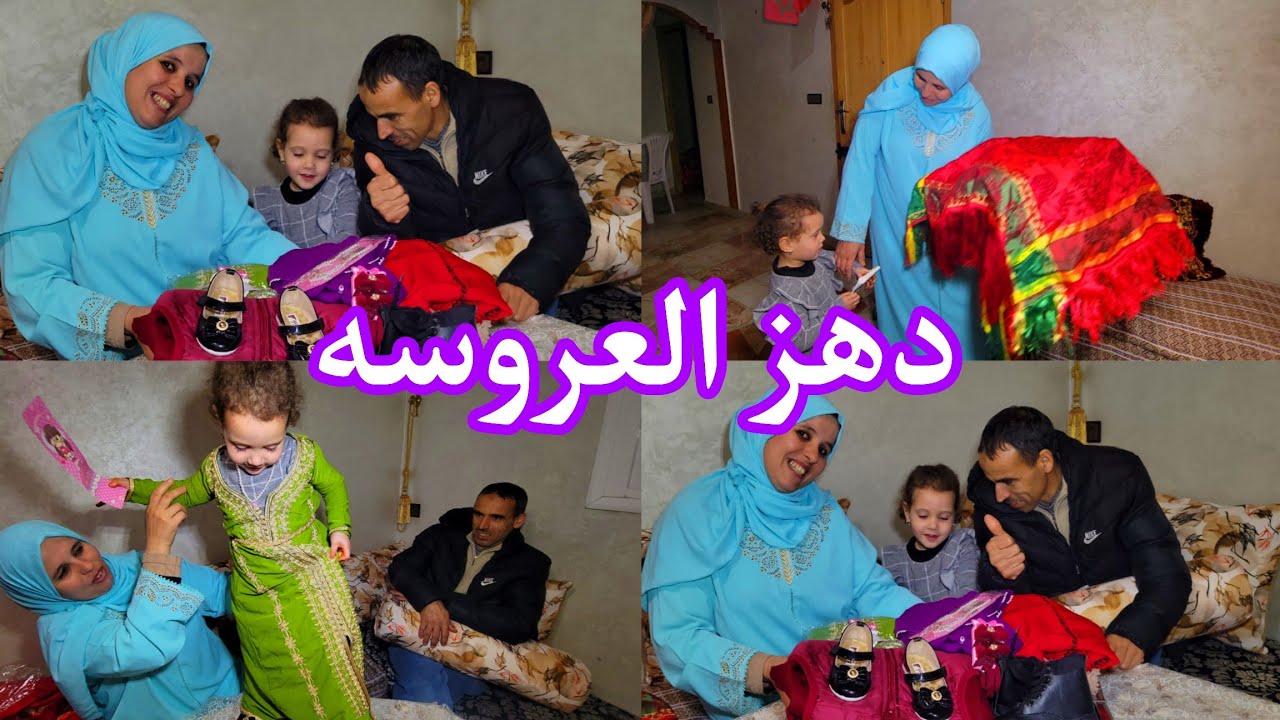 دهاز ديال لاله حفصه 🥰 ما تصوروش الفرحه ديال حفوصه بهذا الشيء اللي عندها 😍