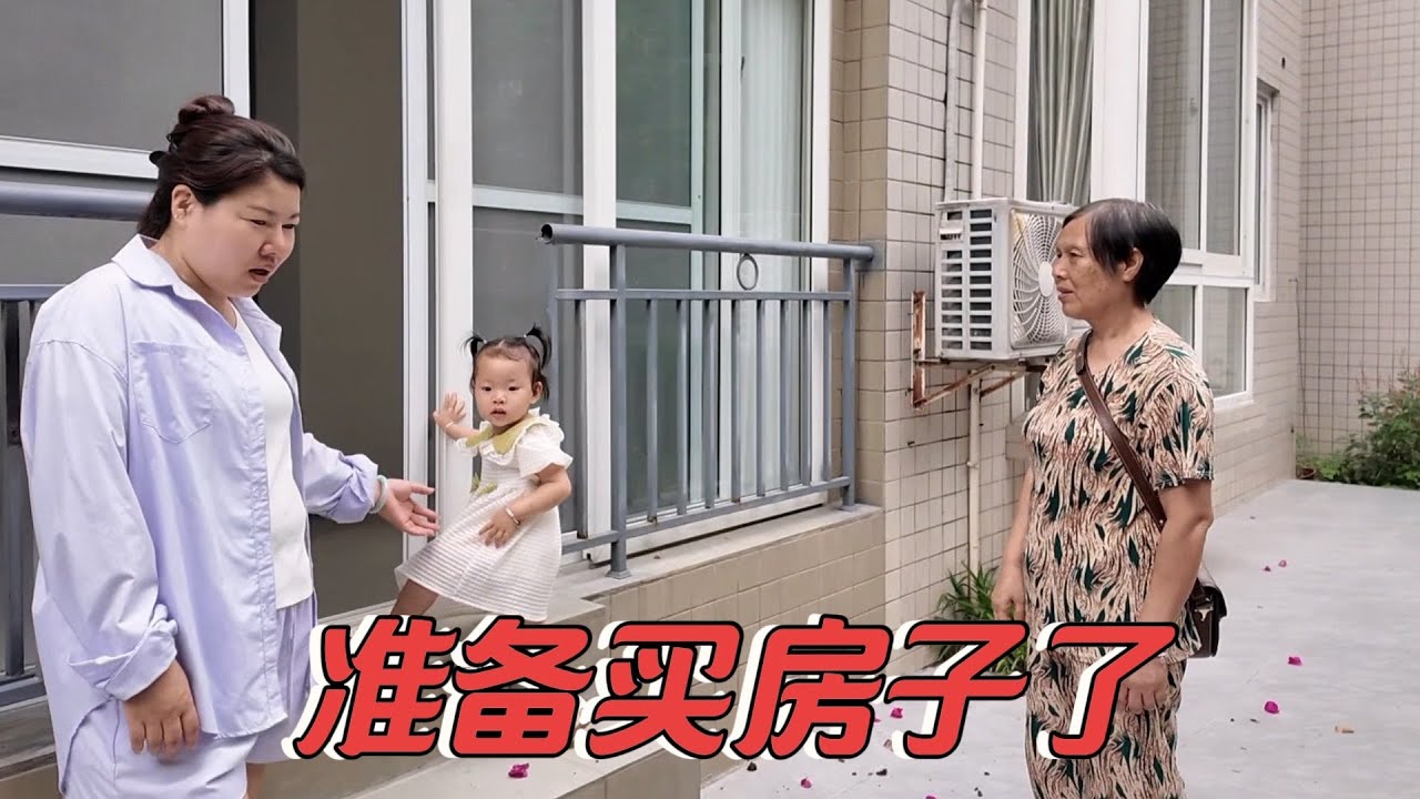 二婚夫妻结婚三年一直租房子，媳妇说买一个二手房吧，带着婆婆一起去看房子，没想到婆媳俩都看上了。#二婚#买房【奶茶阿姨儿】