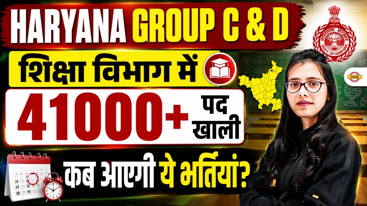 HSSC GROUP D BHARTI 2026 | HSSC CET GROUP C VACANCY DETAILS | HARYANA GROUP D VACANCY UPDATE
