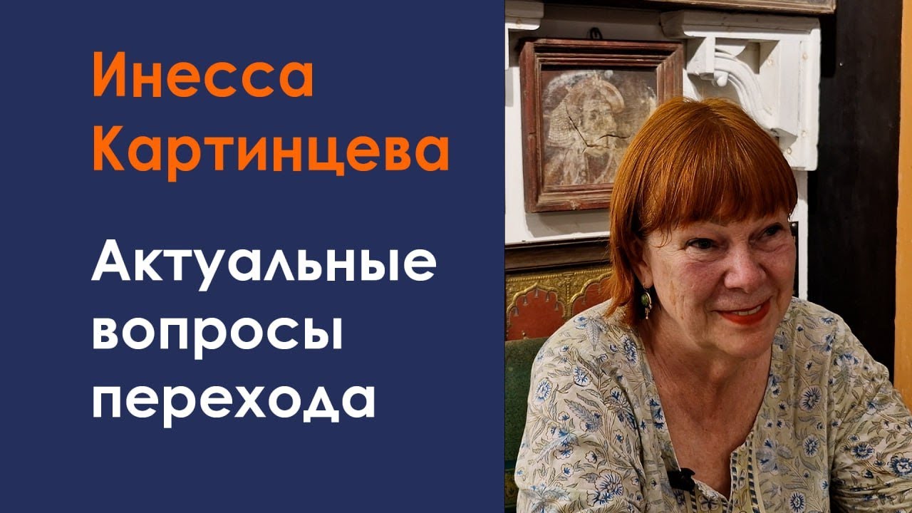 Актуальные вопросы перехода