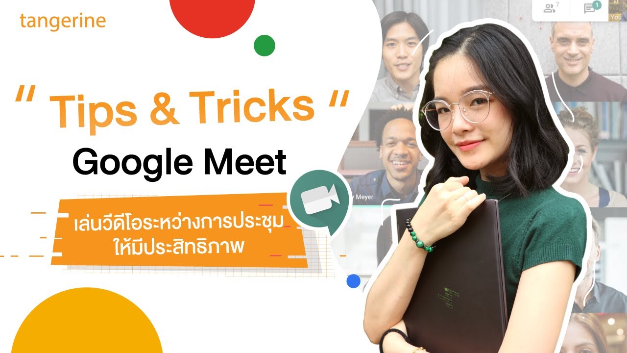 Google Meet เล่นวีดีโอระหว่างการประชุมให้มีประสิทธิภาพ | Tips & Tricks - TANGERINE [Official Video]