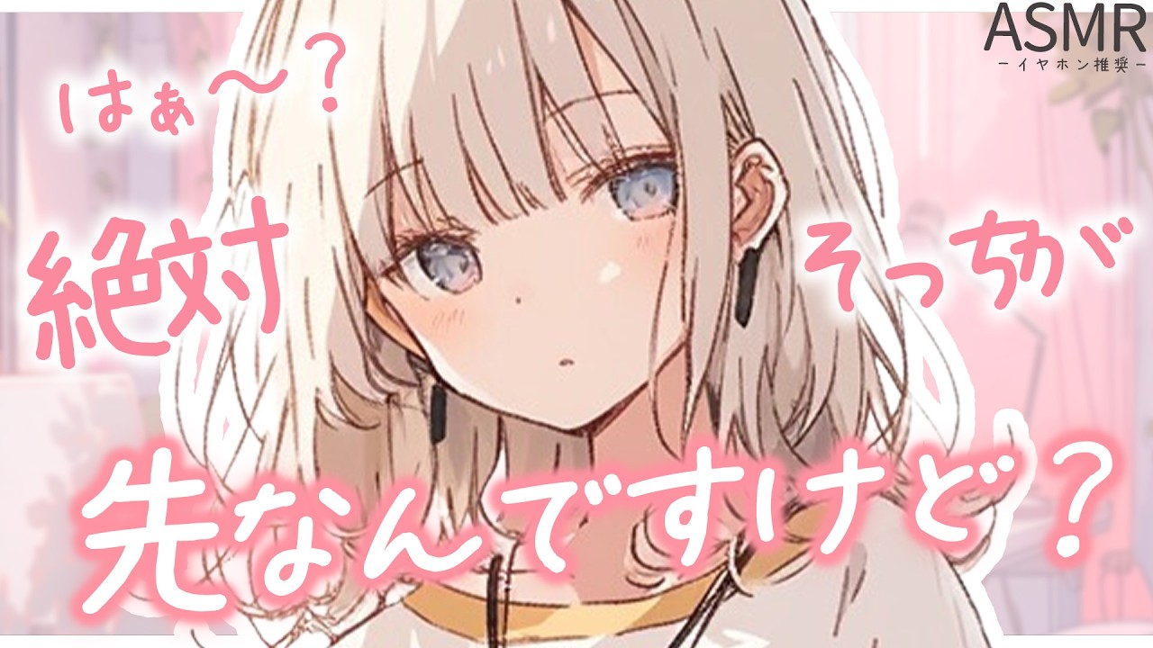 【男性向け】同棲彼女と昨日どっちが先に寝たかで言い合いでできる超リアルボイス【シチュエーションボイス】【ASMR】【立体音響】【ロールプレイ】