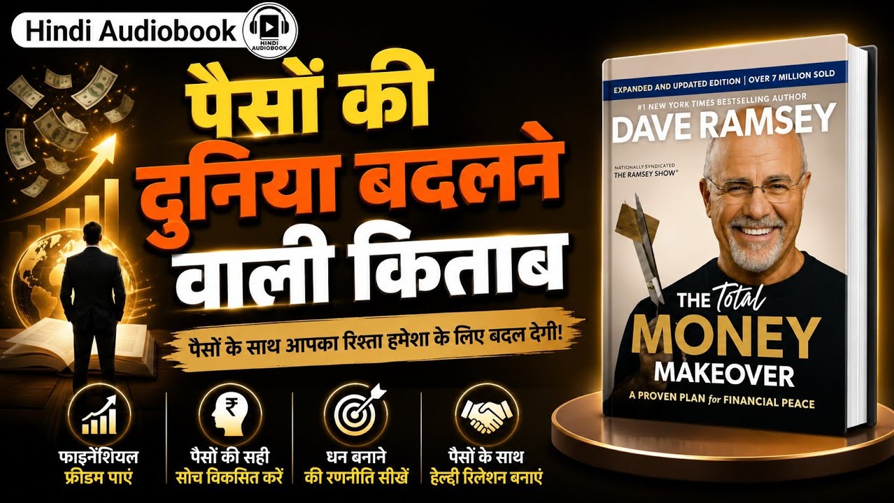The Total Money Makeover | Hindi Audiobook Summary | How to build wealth | How to manage your money