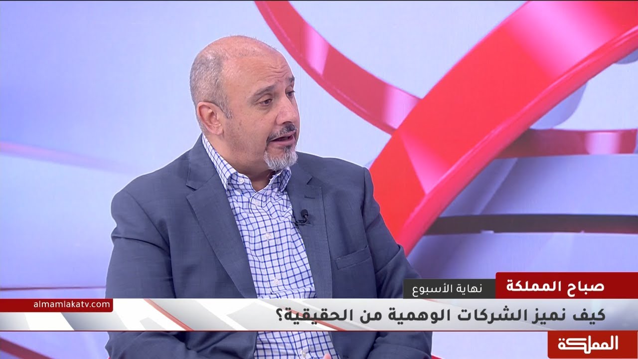 كيف نميز الشركات الوهمية من الحقيقية؟