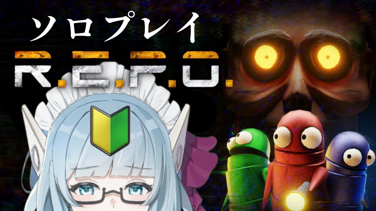 【#repo】コラボの前にコソ練するソロレポ！【VTuber / 水乃なの】