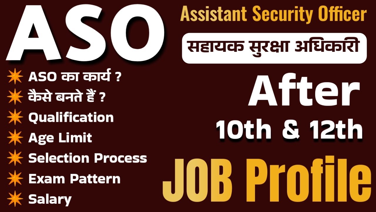 Assistant security officer | aso job profile in Hindi | सहायक सुरक्षा अधिकारी |