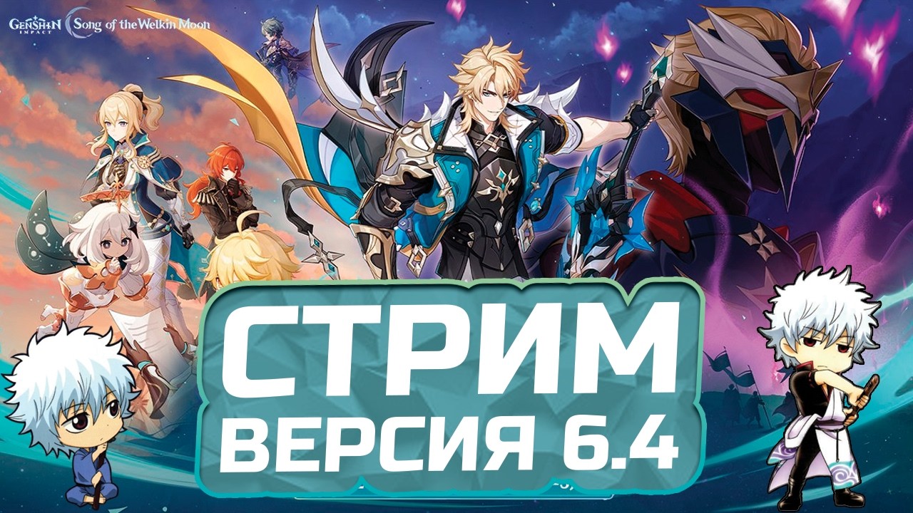 КРУТИМ ВАРКУ С6?! Проходим сюжет в Genshin Impact 6.4!