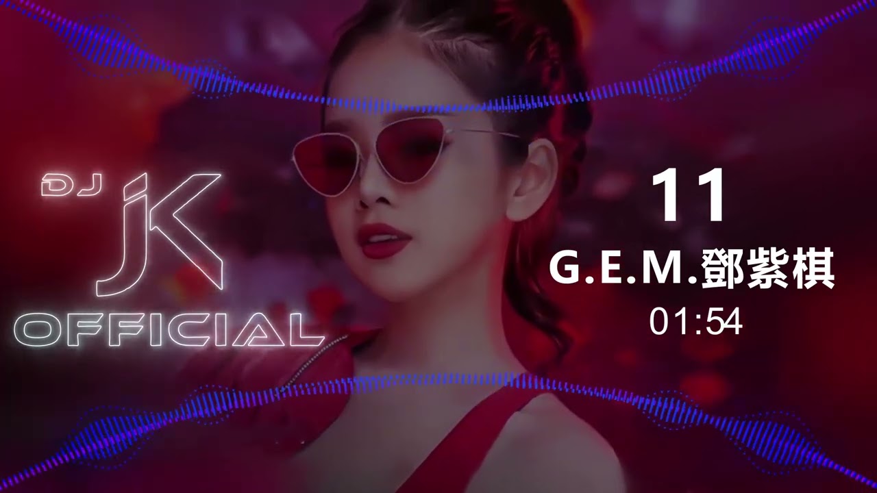 G.E.M.鄧紫棋 - 11 原唱：队长 DjJK Bounce Remix⚡ 热门DJ音乐 | DJ舞曲 | 慢摇