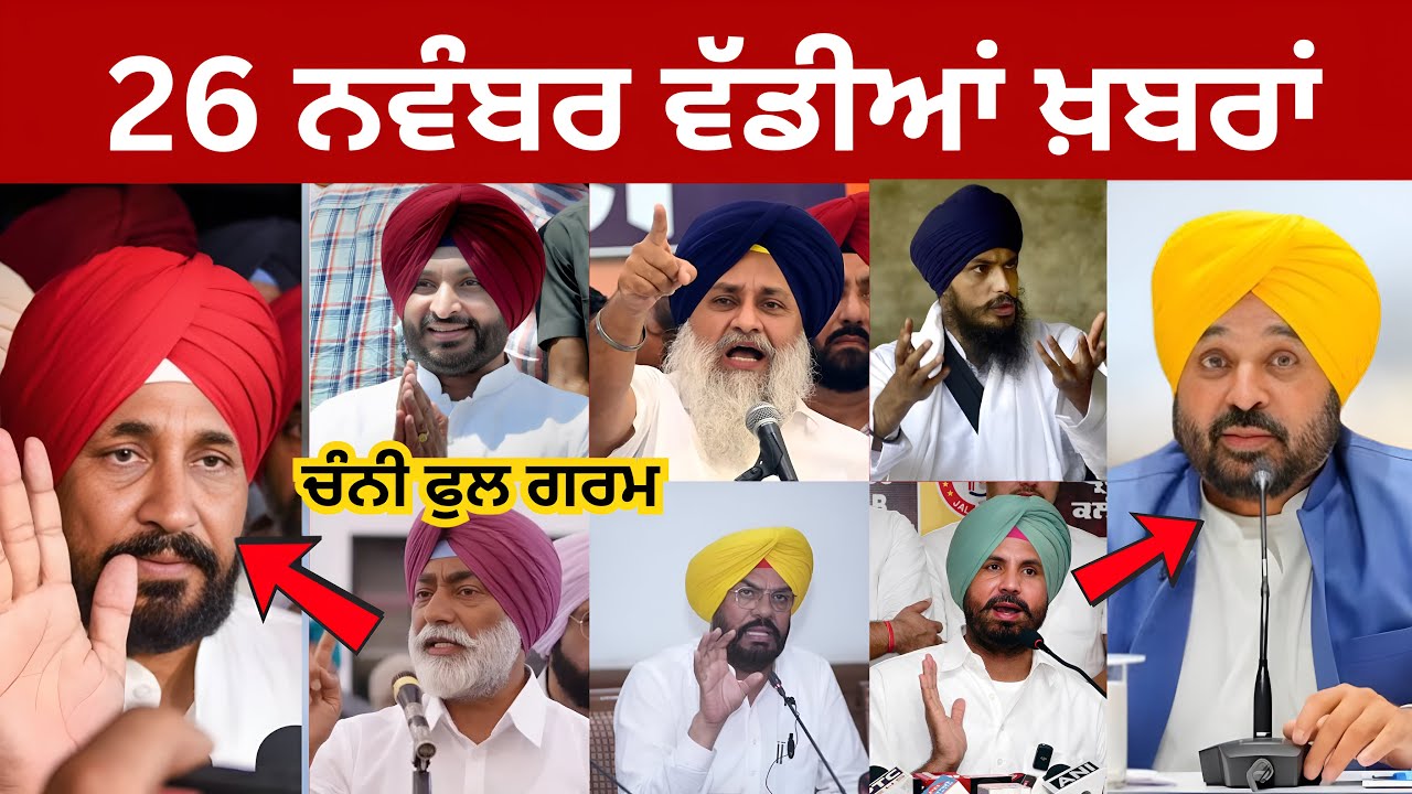 26-11-2025 ਪੰਜਾਬੀ ਖ਼ਬਰਾਂ | Today Punjabi News | Punjabi Prime Time | Amritpal Singh | CM Mann USA