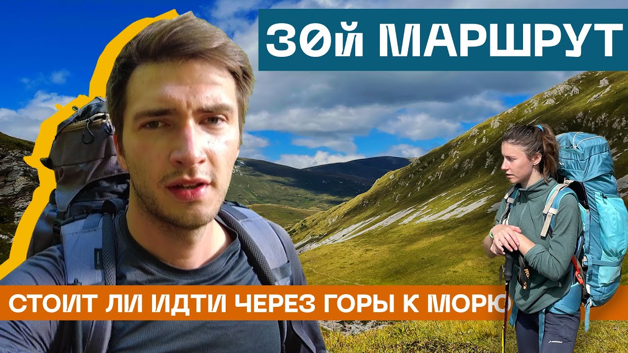 Поход через горы Кавказа к Черному Морю 