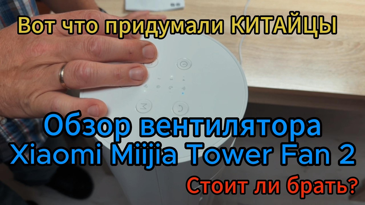 Китайский вентилятор Xiaomi Miijia Tower Fan 2