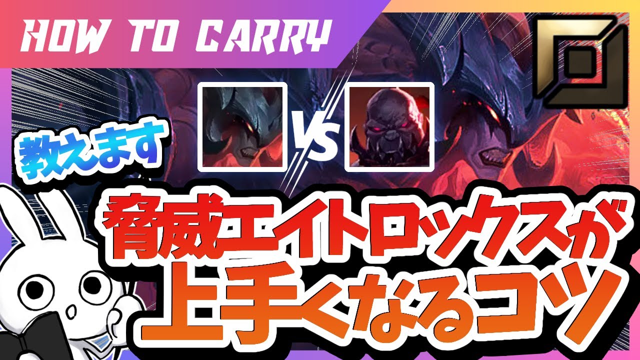 [vsサイオン] 一番強いエイトロックスの脅威ビルドをチャレが解説プレイ  [League of Legends]