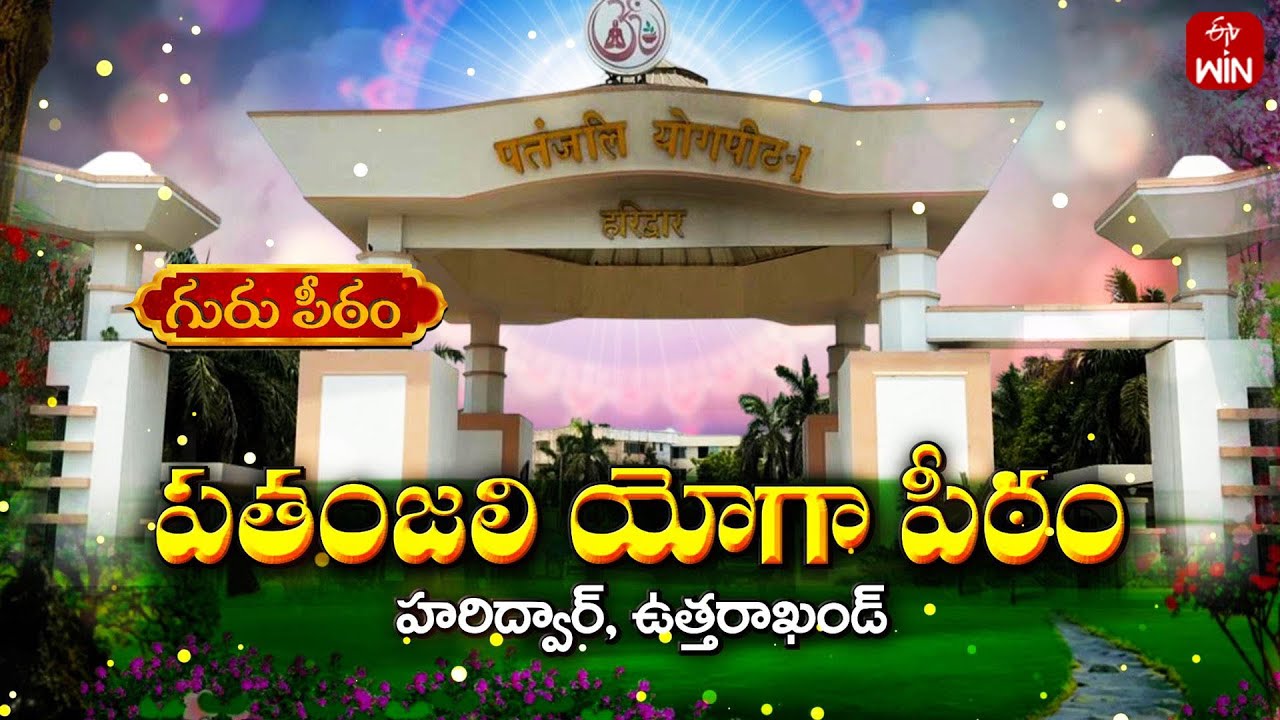 Pantanjali Yogpeet Haridwar, Uttarakhand | Guru Peetam | 25th Jan 2025 | Full Episode