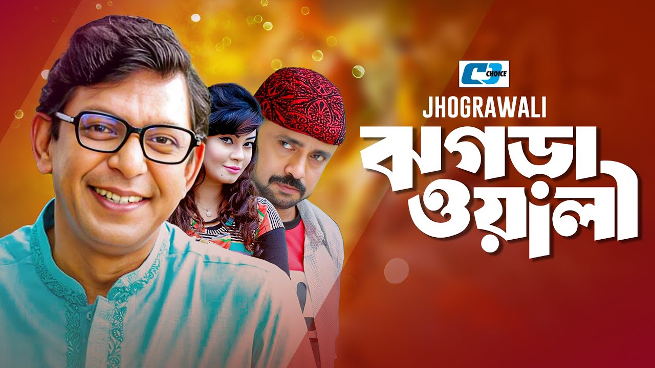 Jhograwali | ঝগড়াওয়ালী | Chanchal Chowdhury | Alvee | Akhomo Hasan | Bangla Natok