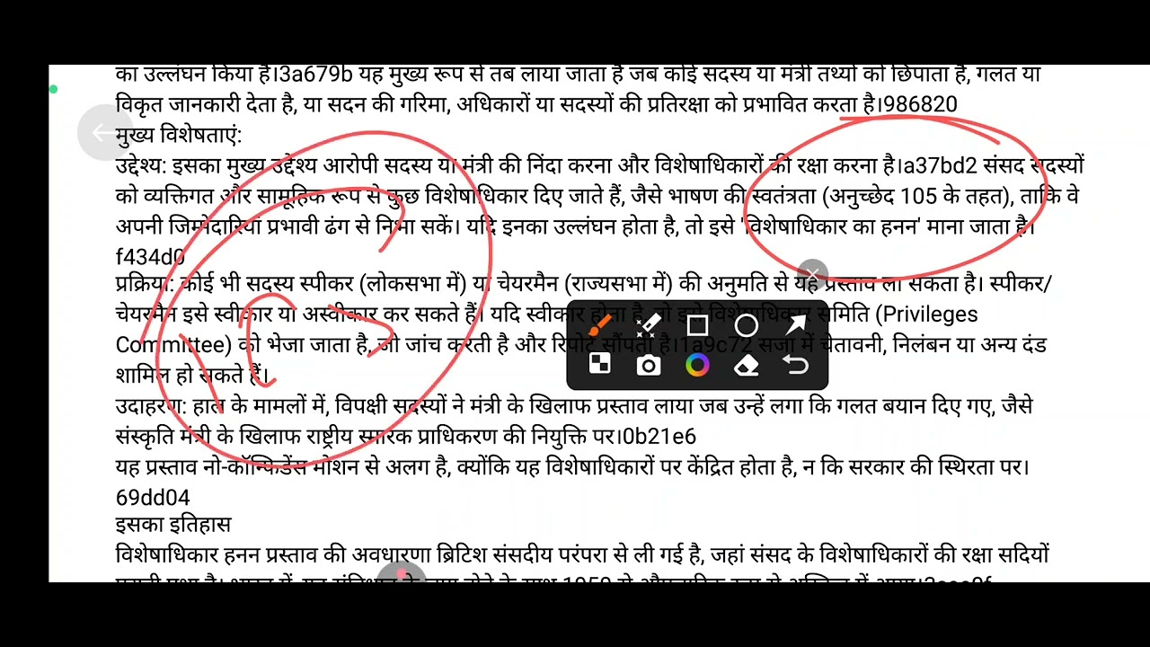 राजनीति विज्ञान पॉलिटिकल साइंस विशेष अधिकार हनन प्रस्ताव क्या होता है