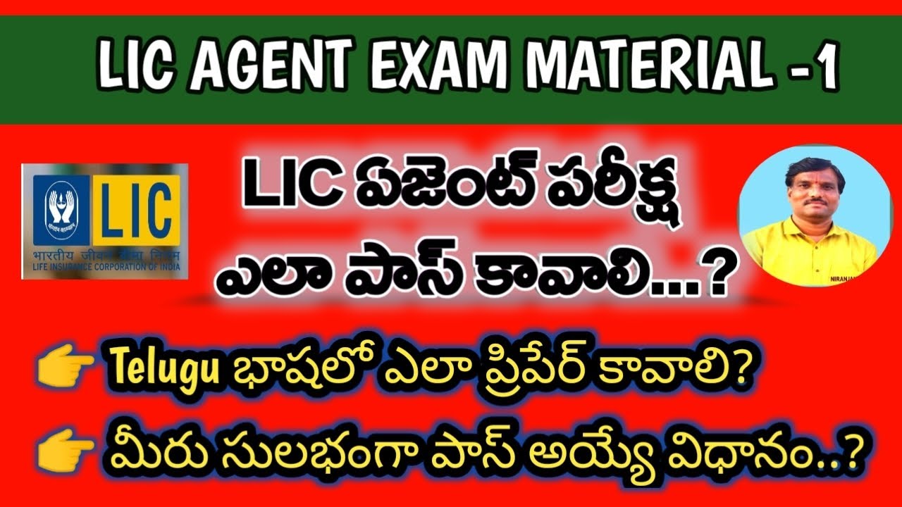 LIC Agent Exam Study Material in Telugu -1|ఎల్ఐసి ఏజెంట్ ఎగ్జామ్ మెటీరియల్|LIC BHIMA SAKHI YOJANA|