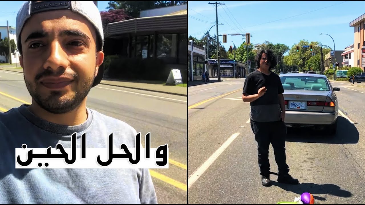 الكامري وقفت علينا بنص الطريق 🔧 || What Now