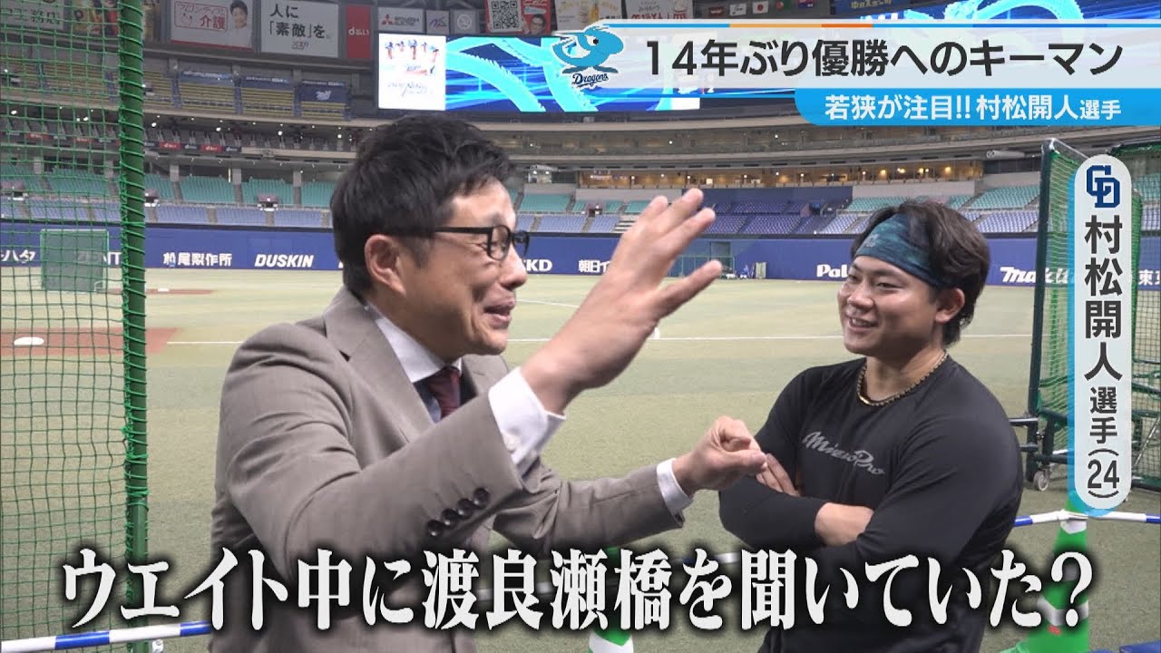 優勝へのキーマン！村松開人を若狭が突撃！【３月２４日 チャント放送】