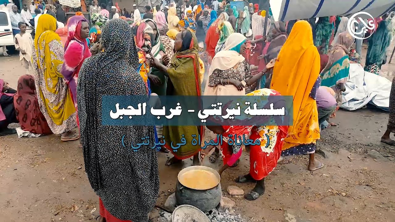 سلسلة (نرتتي)غرب الجبل الحلقة الرابعة -معاناة المراءة في نرتتي