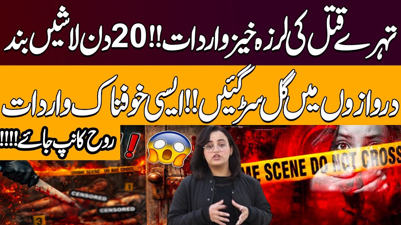 Shocking Story of Triple Mur*** | Bodies Left to Rot for 20 Days | Horrible  Details Revealed