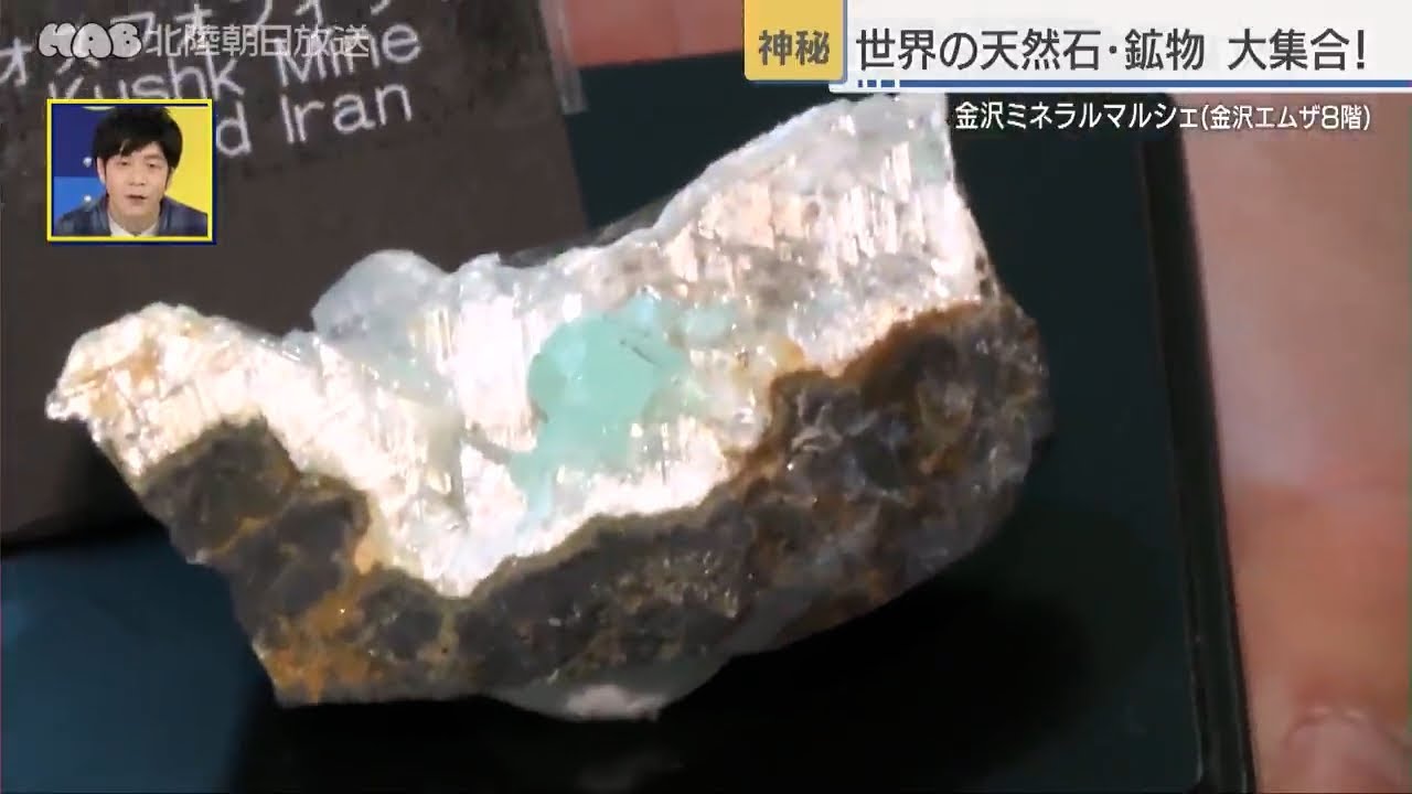 世界の天然石＆鉱物がずらり！　金沢エムザ・ミネラル マルシェ