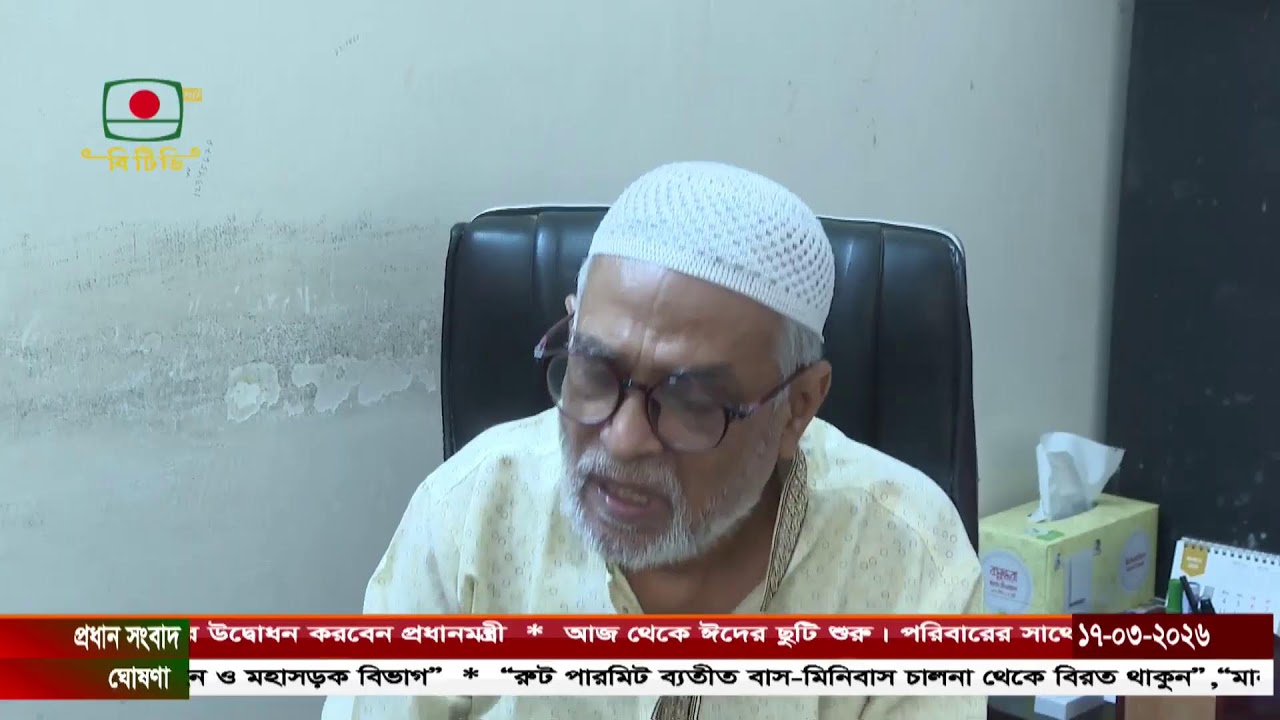 রাত ৮টার সংবাদ -১৭ মার্চ , ২০২৬