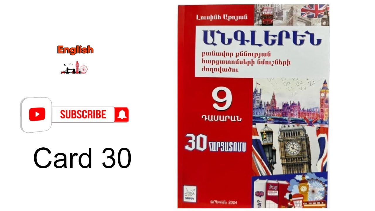 2024 Անգլերեն քննության Հարցատոմսեր /9-րդ դասարան /Հարցատոմս 30