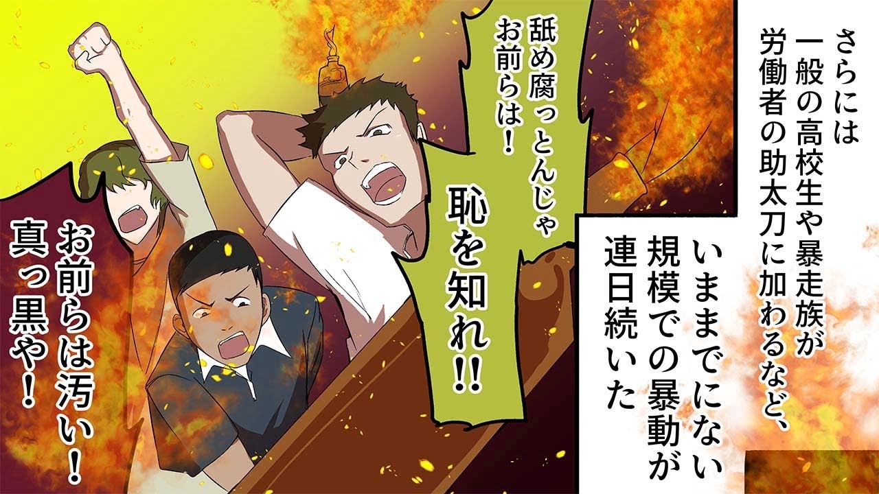 大阪の西成暴動をマンガ化してみた。