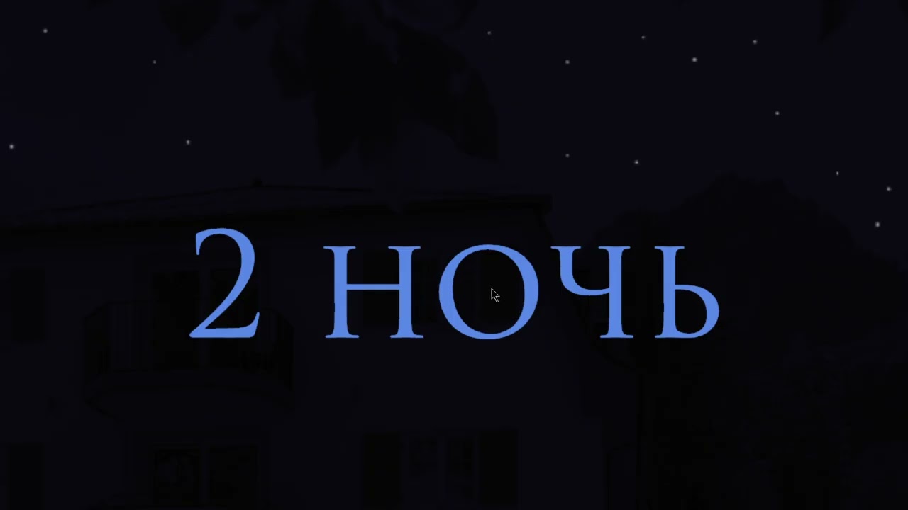 Геймплей 2-ой ночи | Первое видео по пнсф #fivenightswithfroggy #night2
