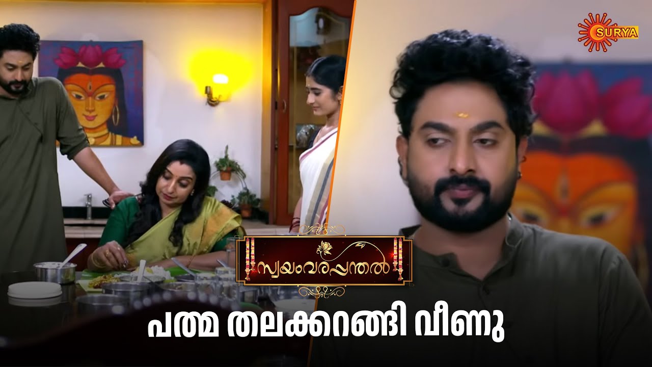 അമ്മയോടുള്ള സൂര്യയുടെ കരുതൽ | Swayamvarapanthal - Adipoli Scenes | 10 Sep 2025 | Surya TV Serial