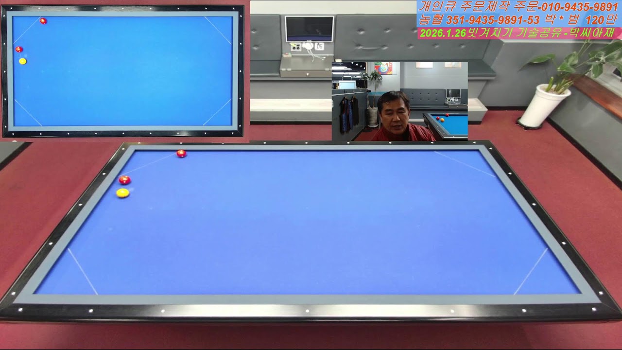 툭 Billiards_박씨아재님의 라이브 방송