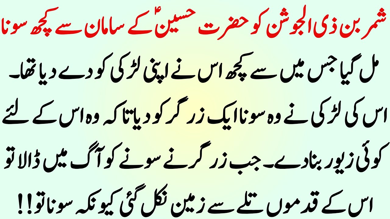 Shahadat e Imam Hussain Ka Waqia | Hazrat Zainul Abdeen Ka Yazid K Darbar Me Khutba | Info Hadia