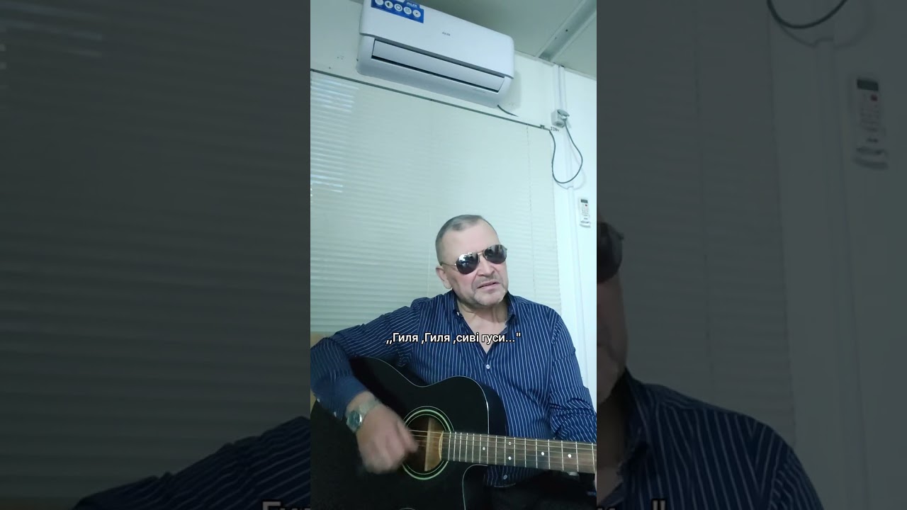 @Гиля ,гиля ,сиві гуси...