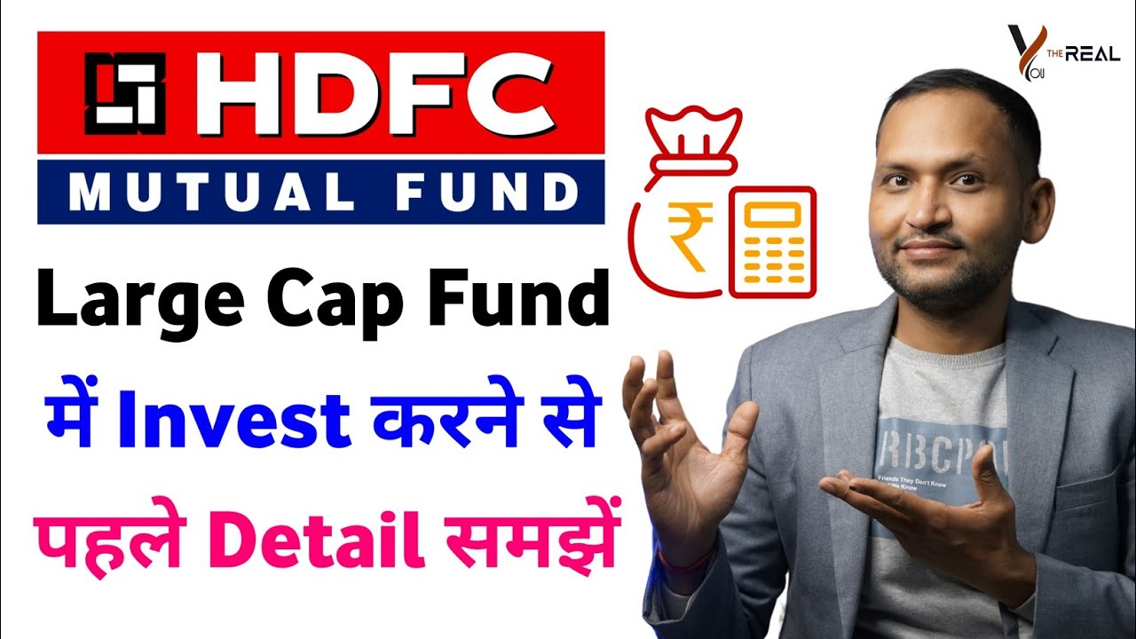 HDFC large cap fund | hdfc large cap fund portfolio | hdfc large cap fund detail | hdfc mutual fund